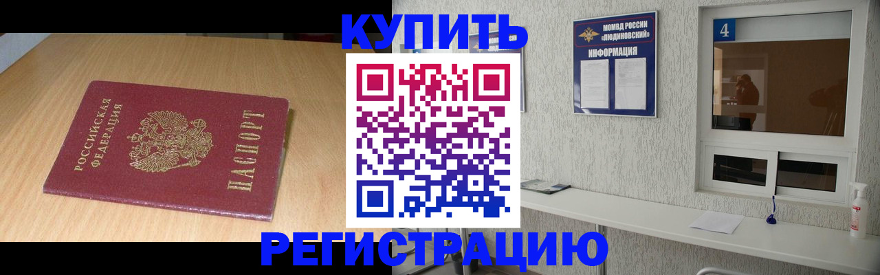 прописка ребенка в Краснознаменске