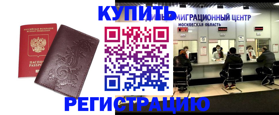 временная регистрация надежно в Краснознаменске