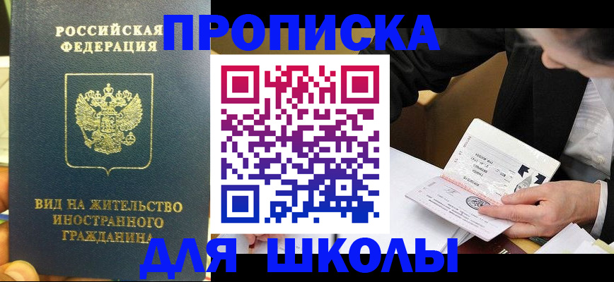 прописка для военкомата в Краснознаменске